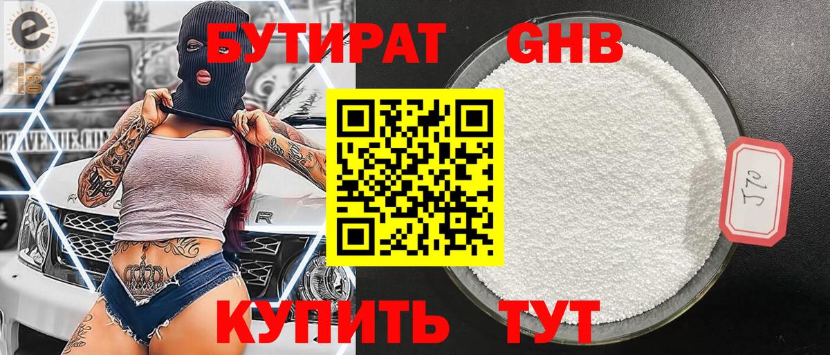 БУТИРАТ 99%  Вход с VPN  Костомукша 